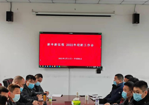 新起點、新征程，2022全力以赴！